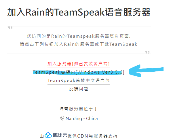 图片[1]-如何使用TeamSpeak3客户端-Rain's Blog