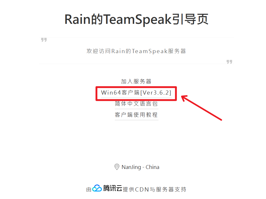 图片[1]-如何使用TeamSpeak3客户端-Rain's Blog